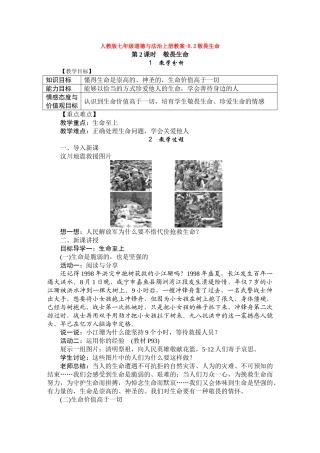 教案-8.2敬畏生命1