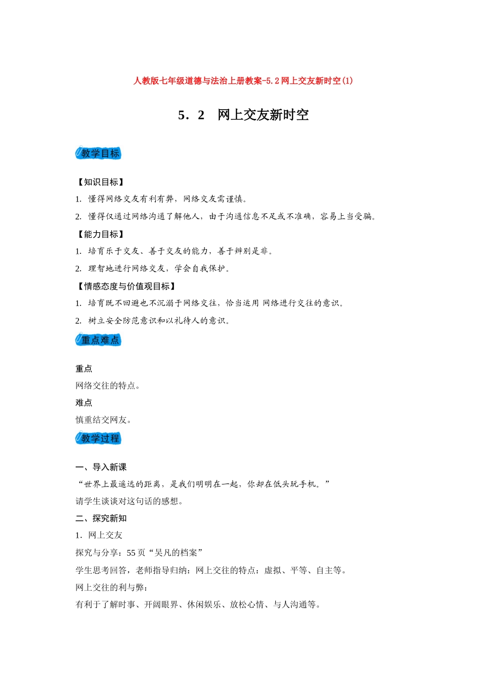 教案5.2网上交友新时空(1)1_第1页