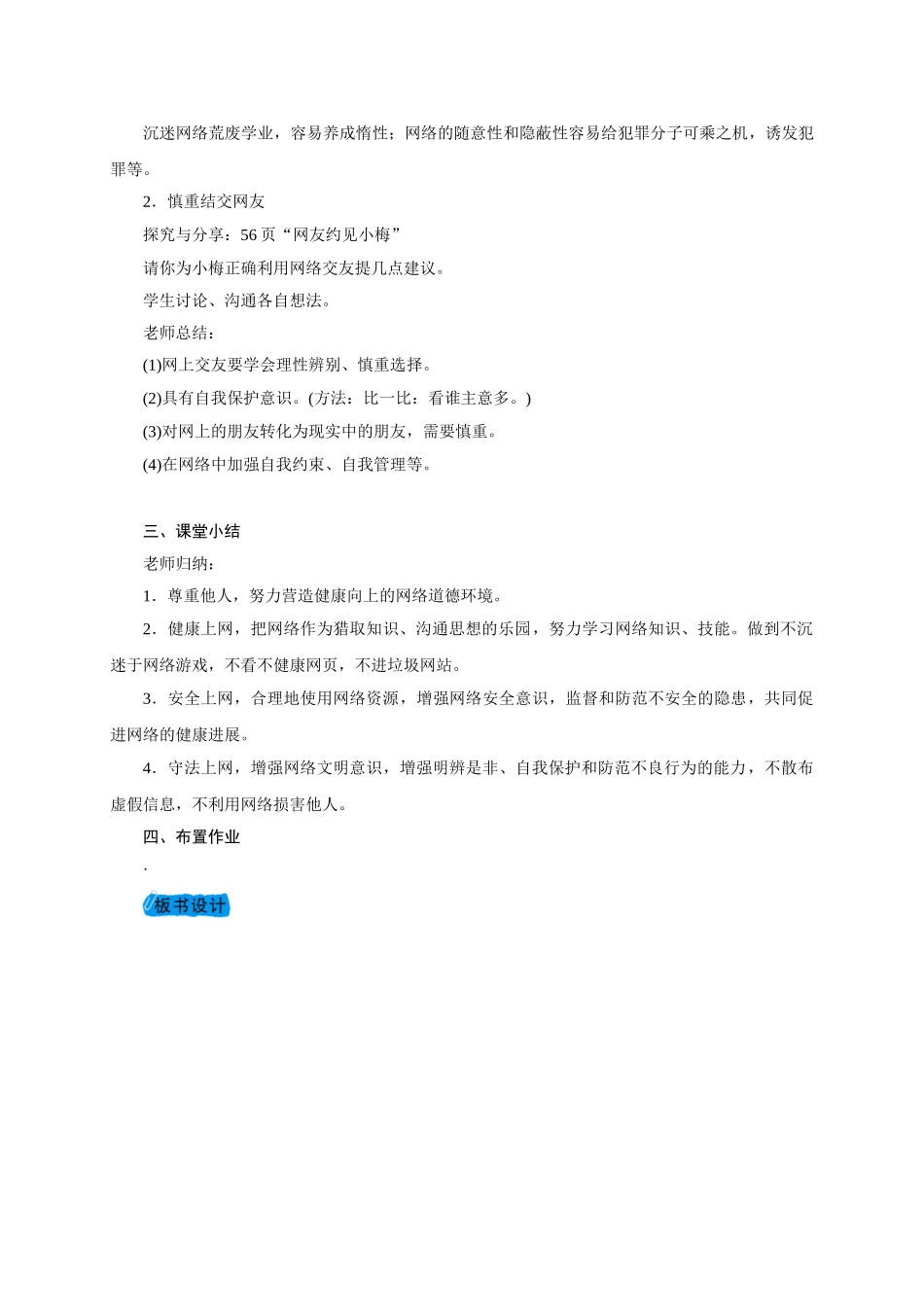 教案5.2网上交友新时空(1)1_第2页