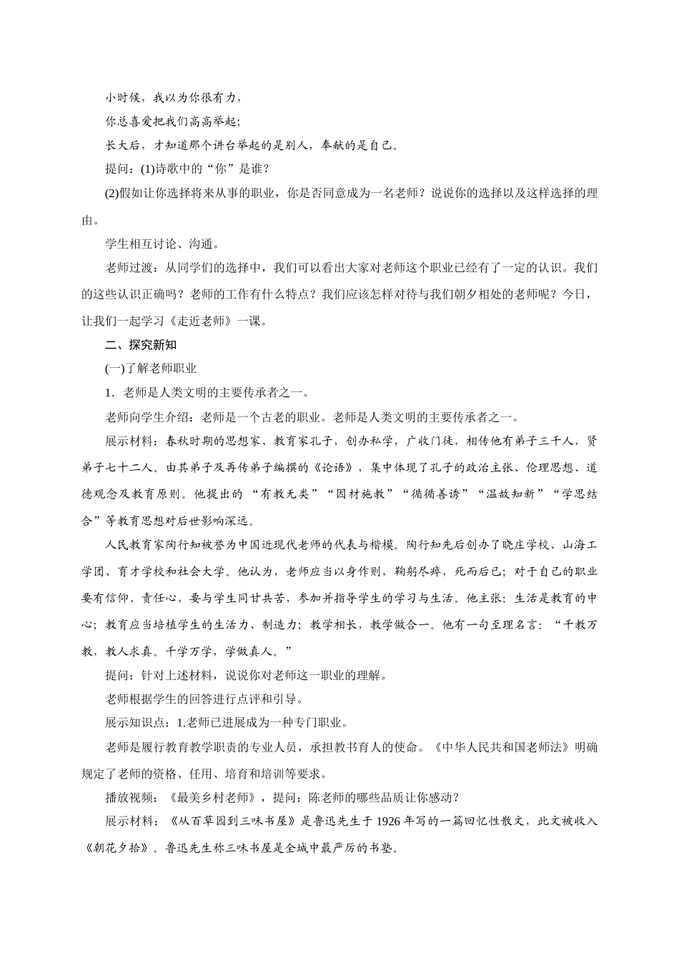 教案6.1走近老师1(2)_第2页