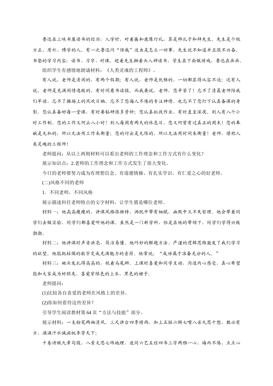 教案6.1走近老师1(2)_第3页