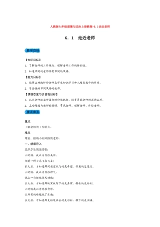 教案6.1走近老师1(2)