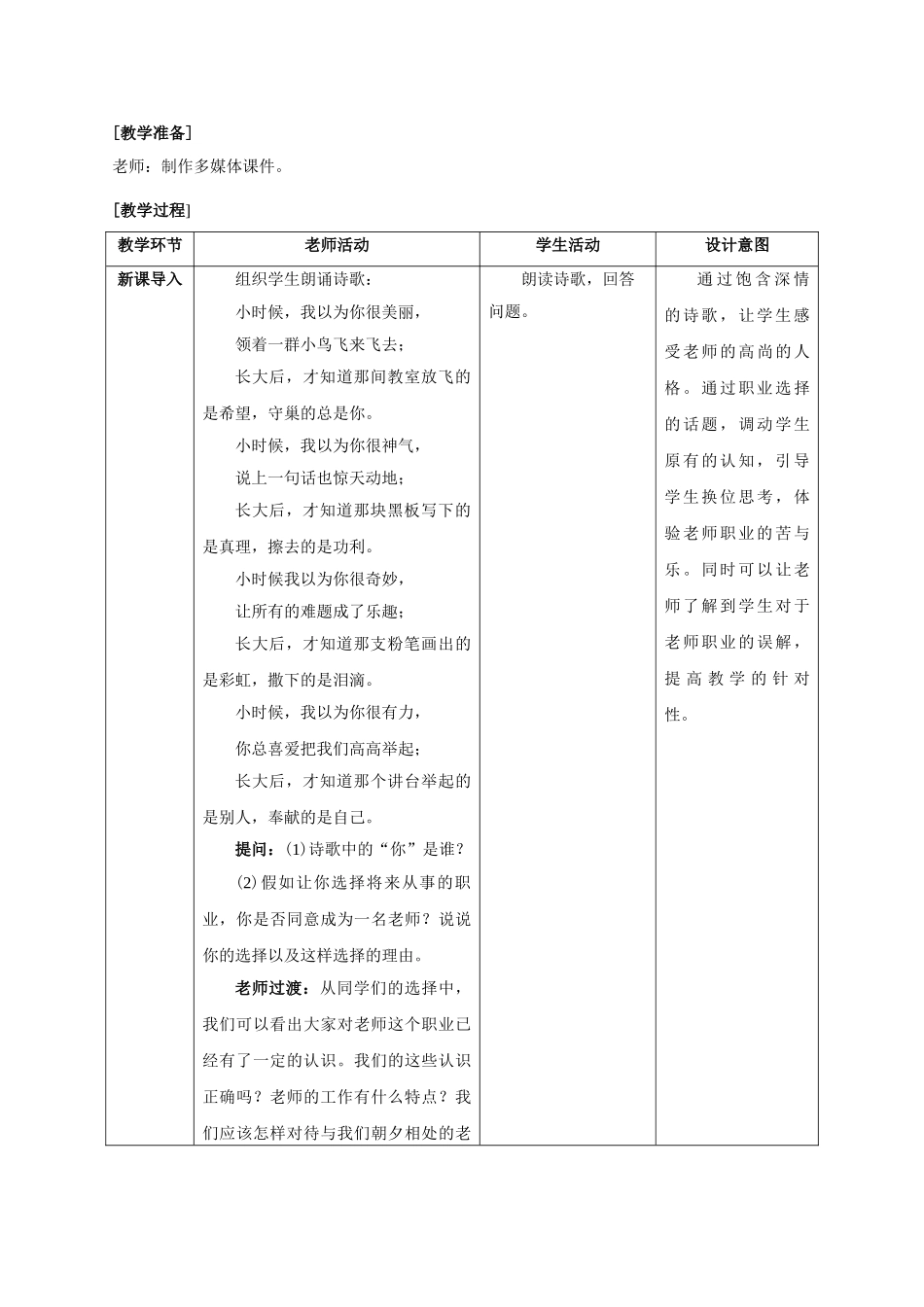 教案6.1走近老师1(1)_第2页