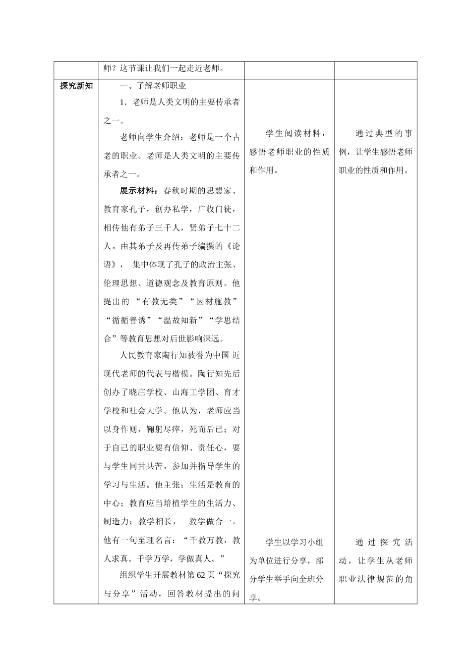 教案6.1走近老师1(1)_第3页