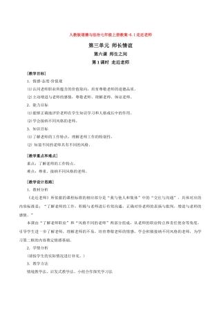 教案6.1走近老师1(1)