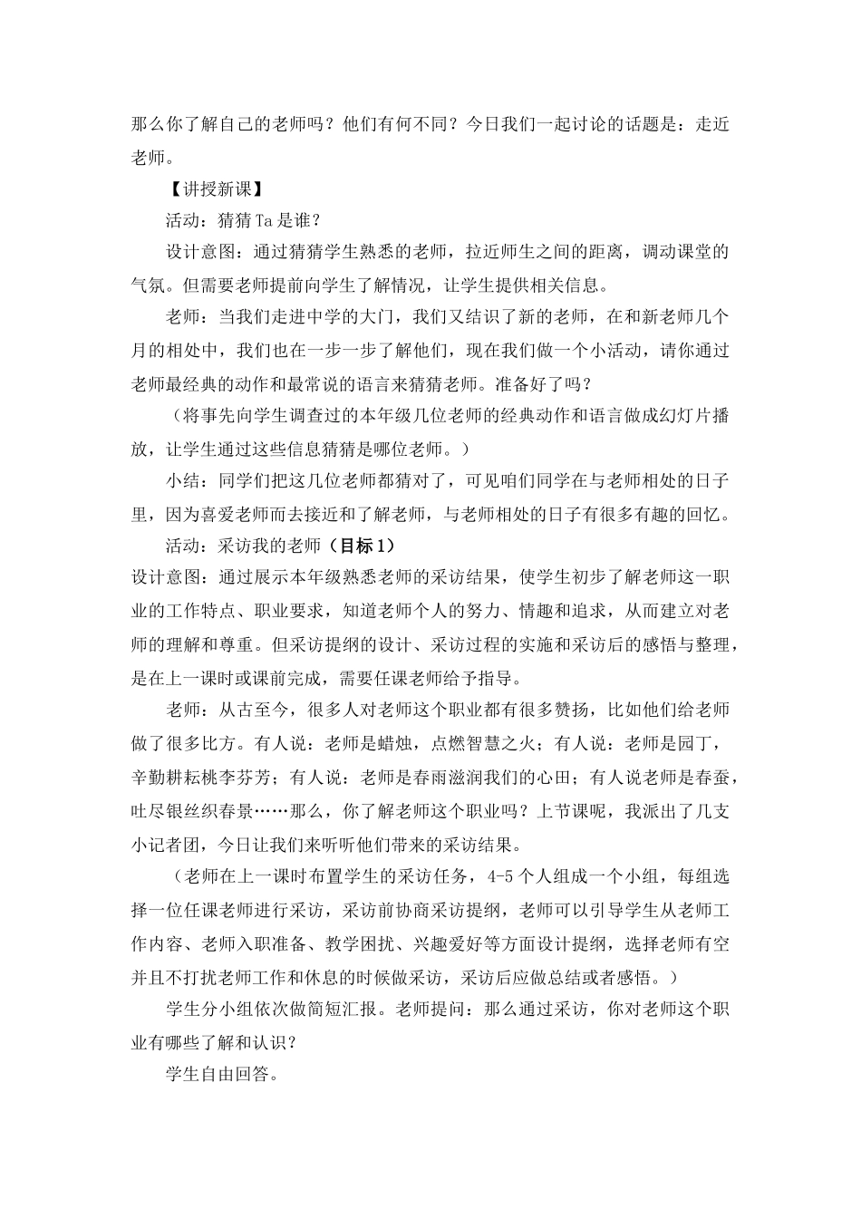 教案6.1走近老师1_第2页