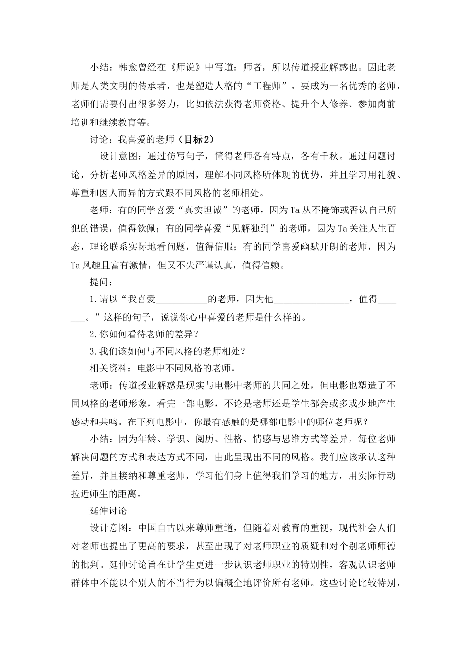 教案6.1走近老师1_第3页