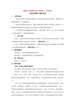 教案6.1走近老师1