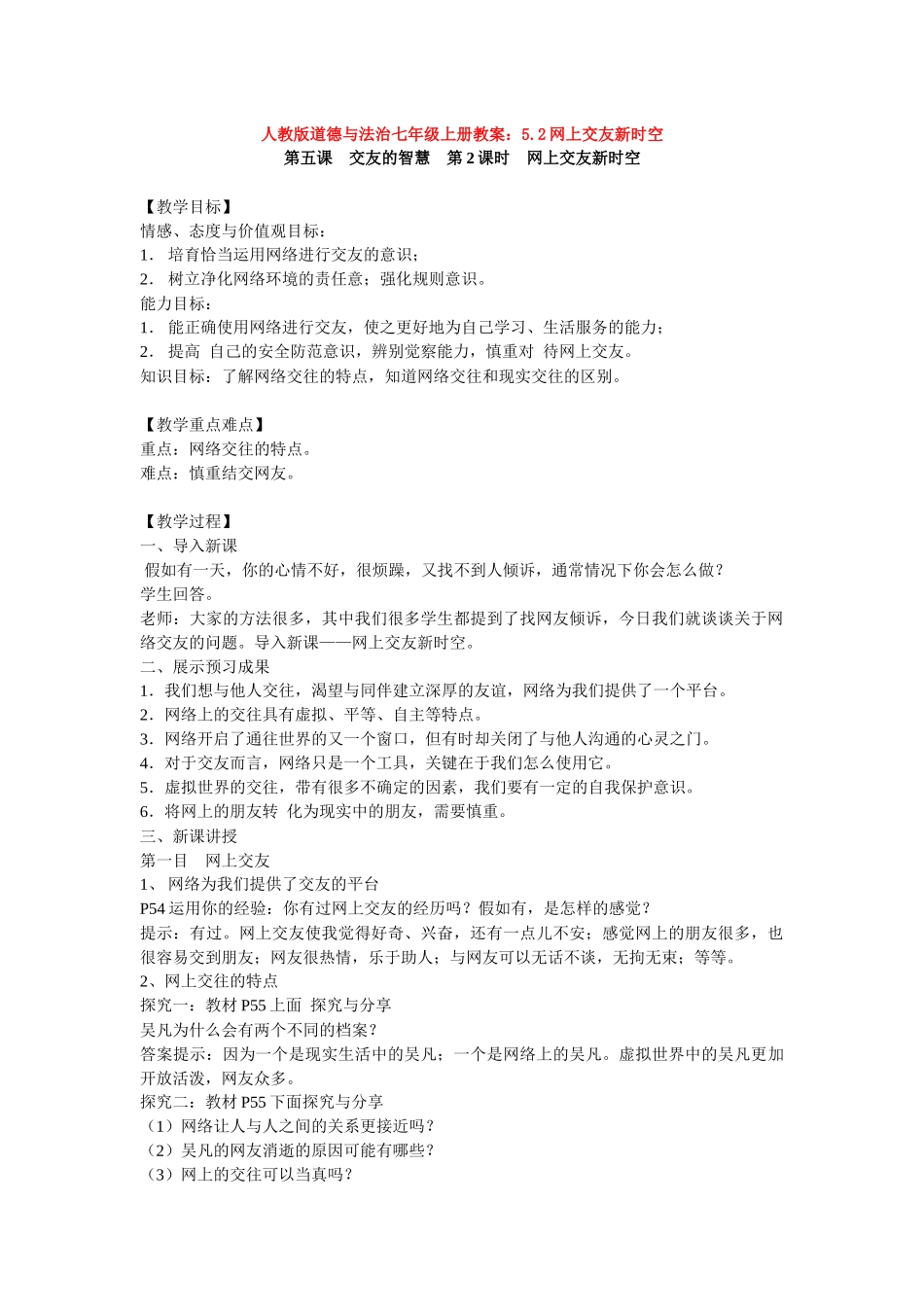 教案5.2网上交友新时空1_第1页