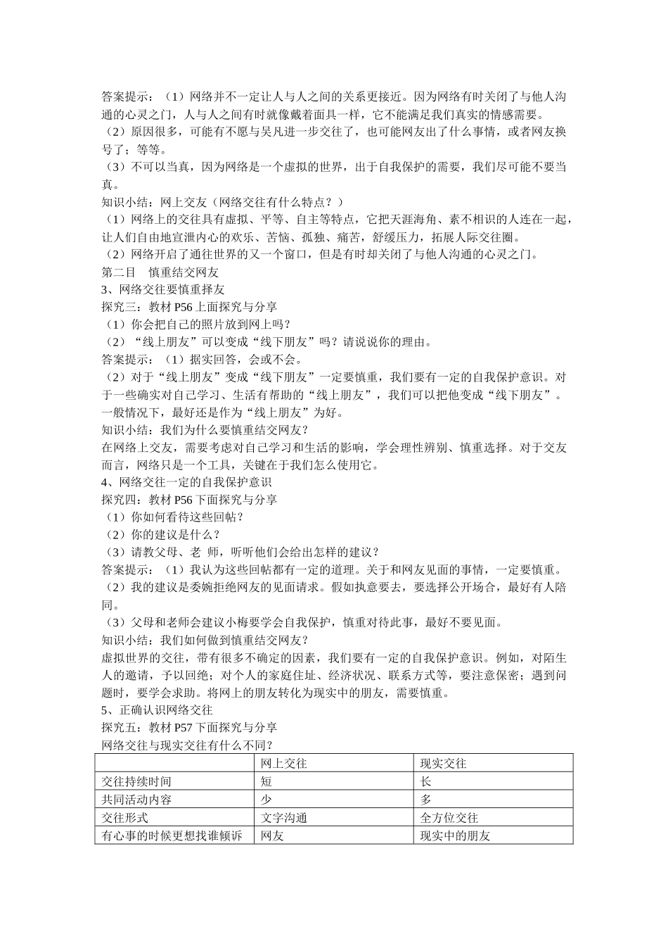 教案5.2网上交友新时空1_第2页