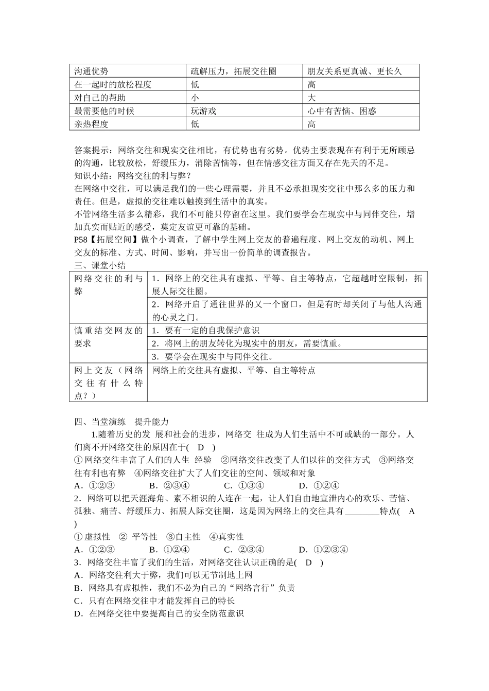 教案5.2网上交友新时空1_第3页