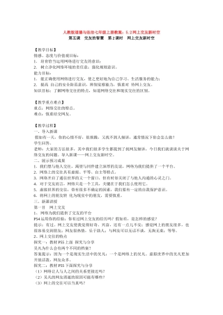 教案5.2网上交友新时空1