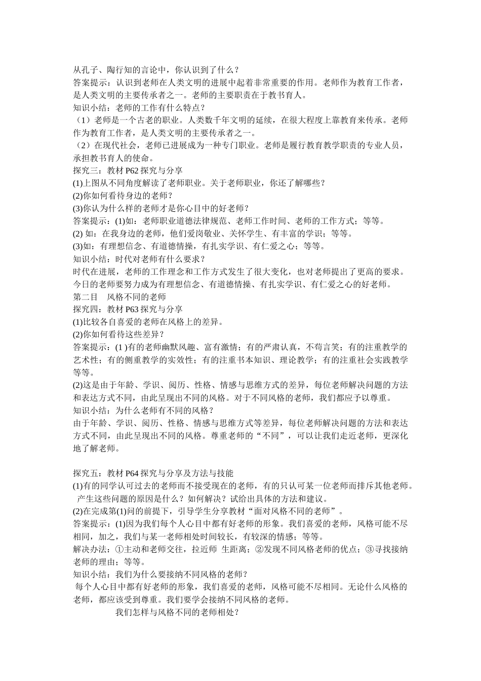 教案6.1走近老师1_第2页