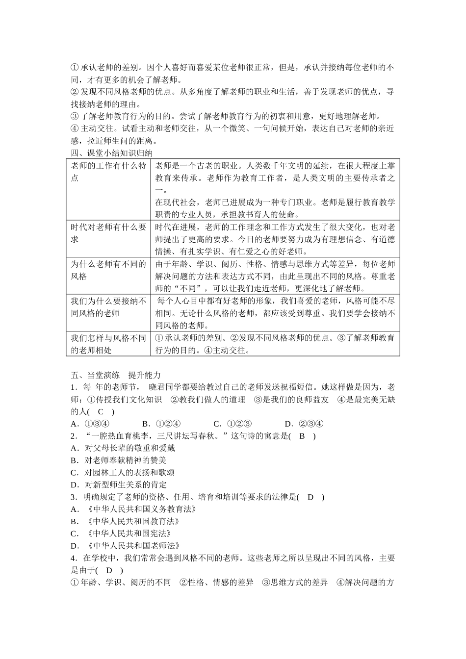 教案6.1走近老师1_第3页
