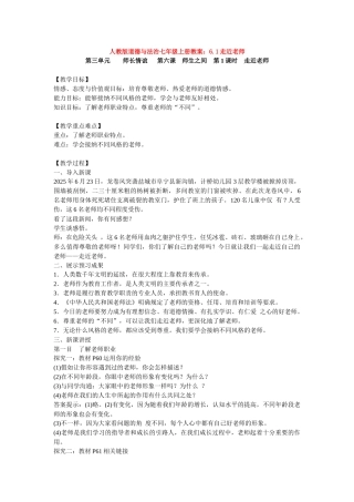 教案6.1走近老师1