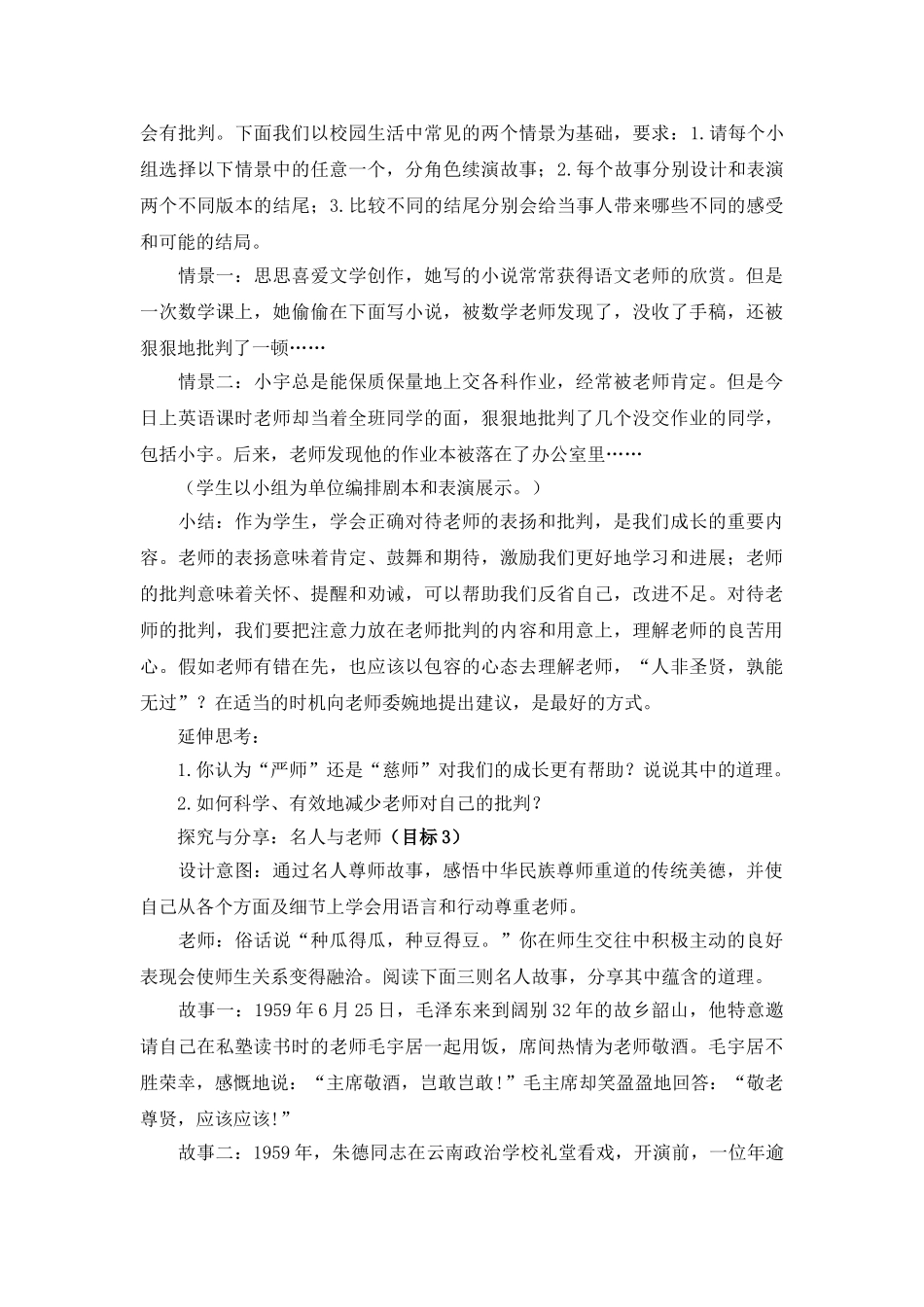 教案6.2师生交往1_第3页