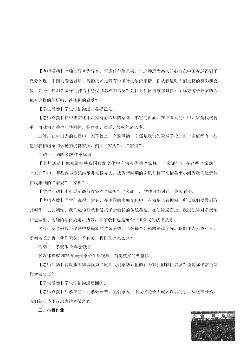 教案7.1家的意味(1)1_第3页