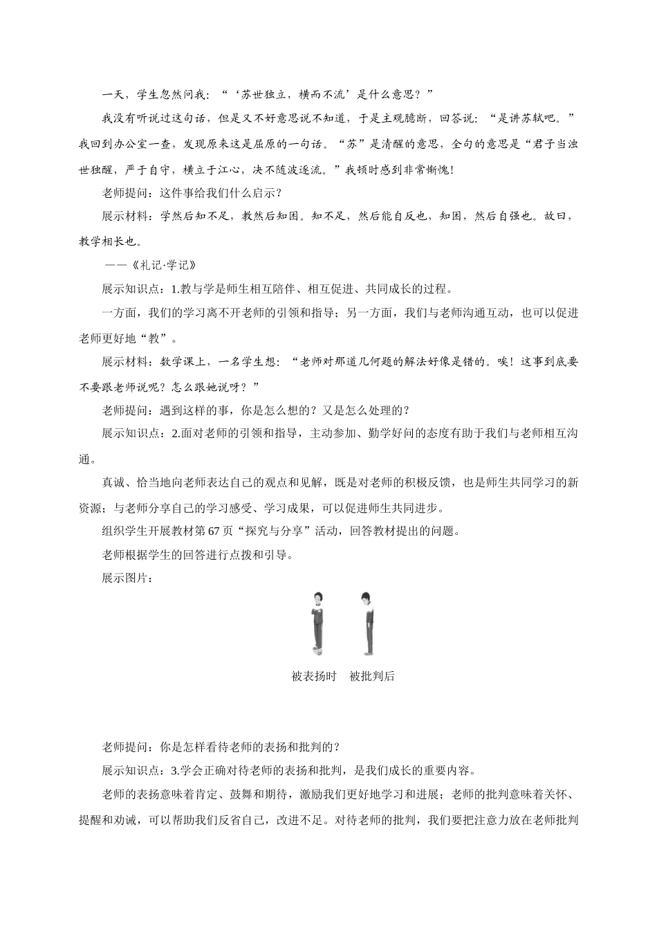 教案6.2师生交往(1)1_第2页