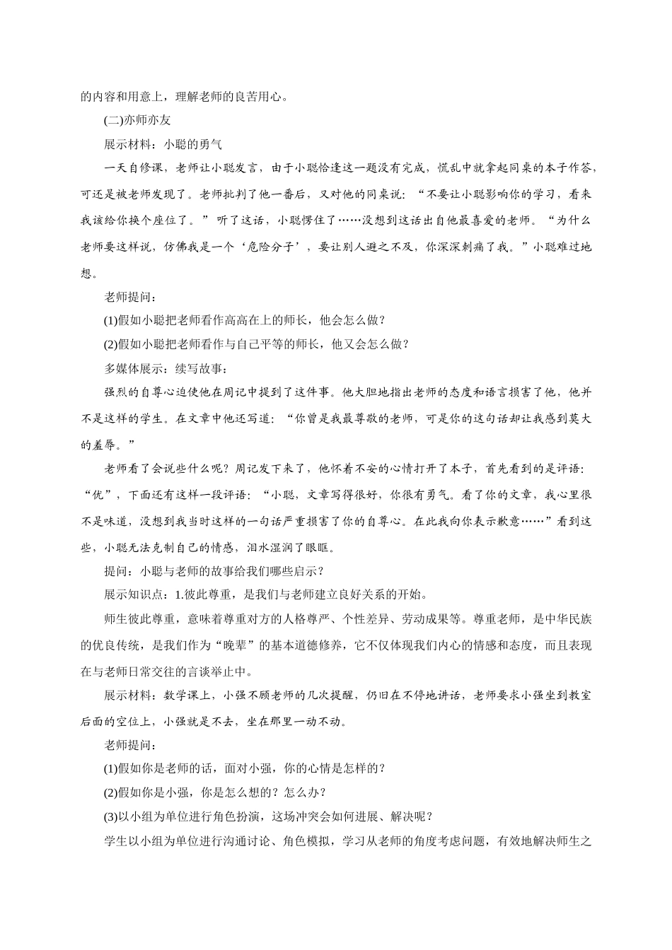 教案6.2师生交往(1)1_第3页