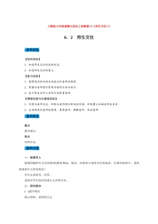 教案6.2师生交往(1)1