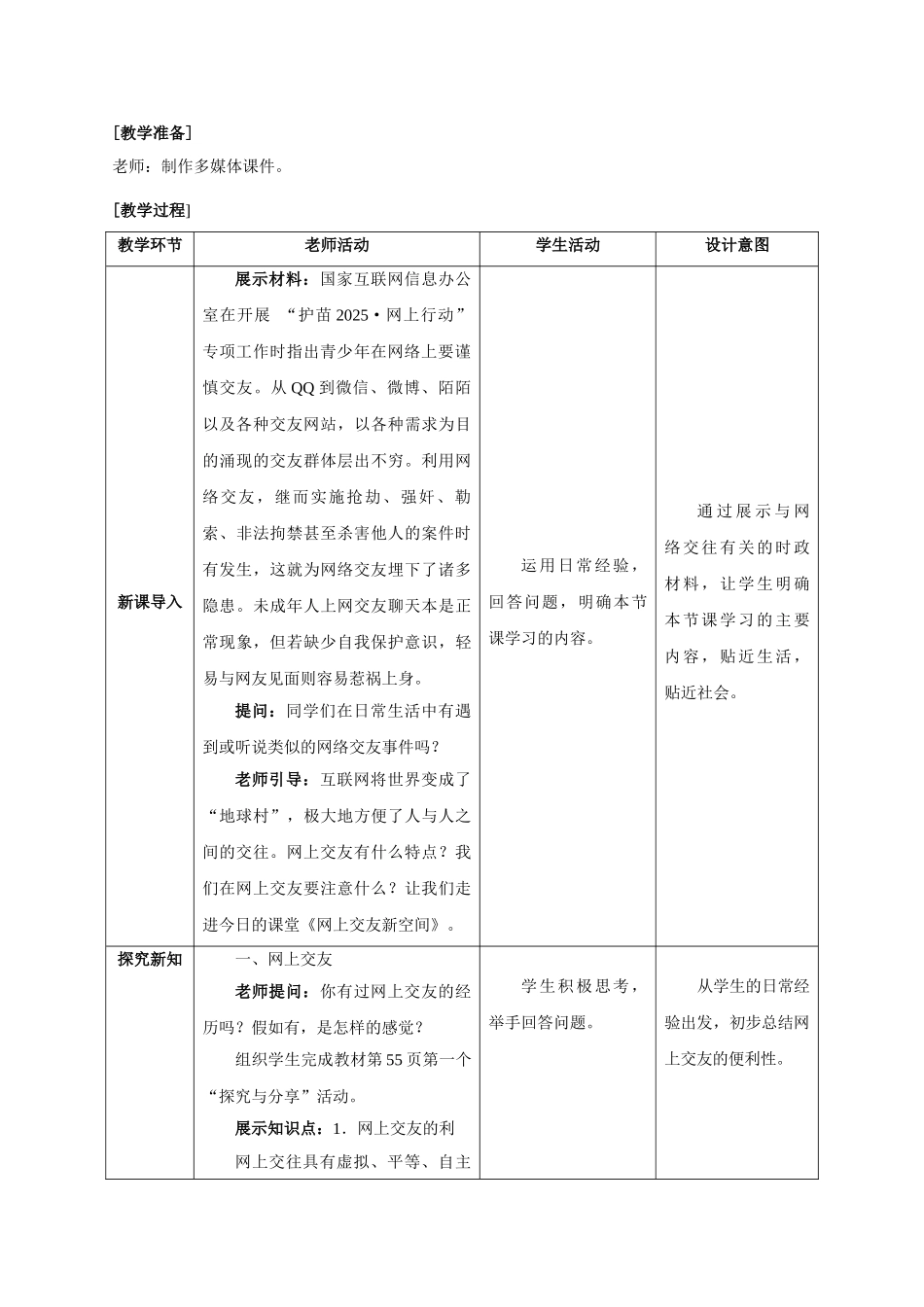 教案5.2网上交友新空间1_第2页