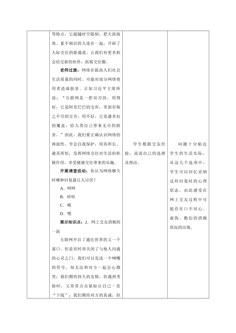 教案5.2网上交友新空间1_第3页