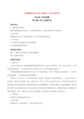 教案5.2网上交友新空间1