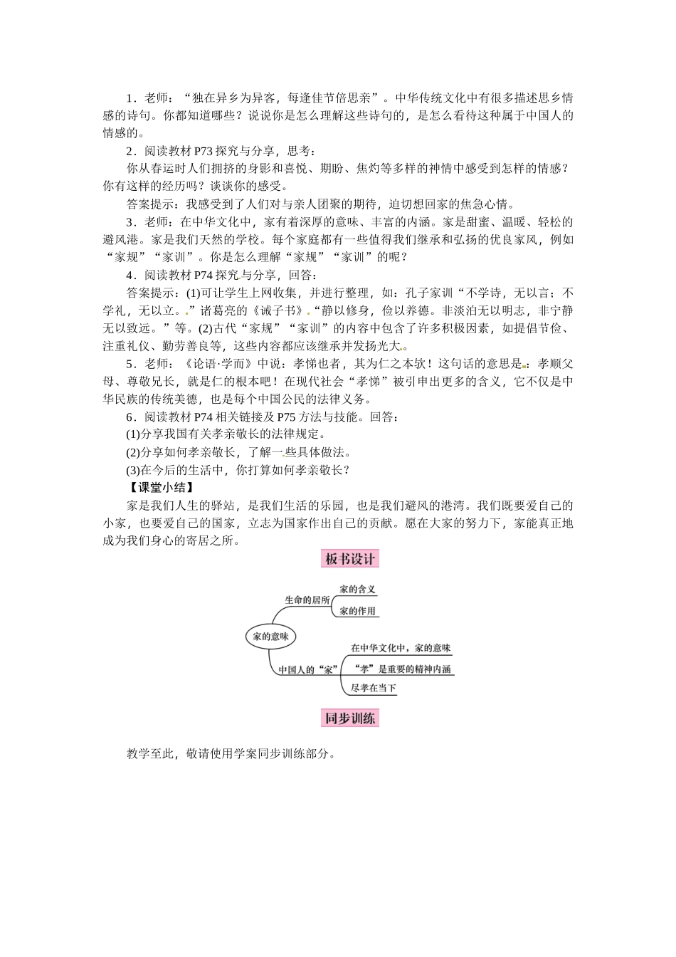 教案7.1家的意味1(1)_第2页