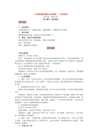 教案7.1家的意味1(1)