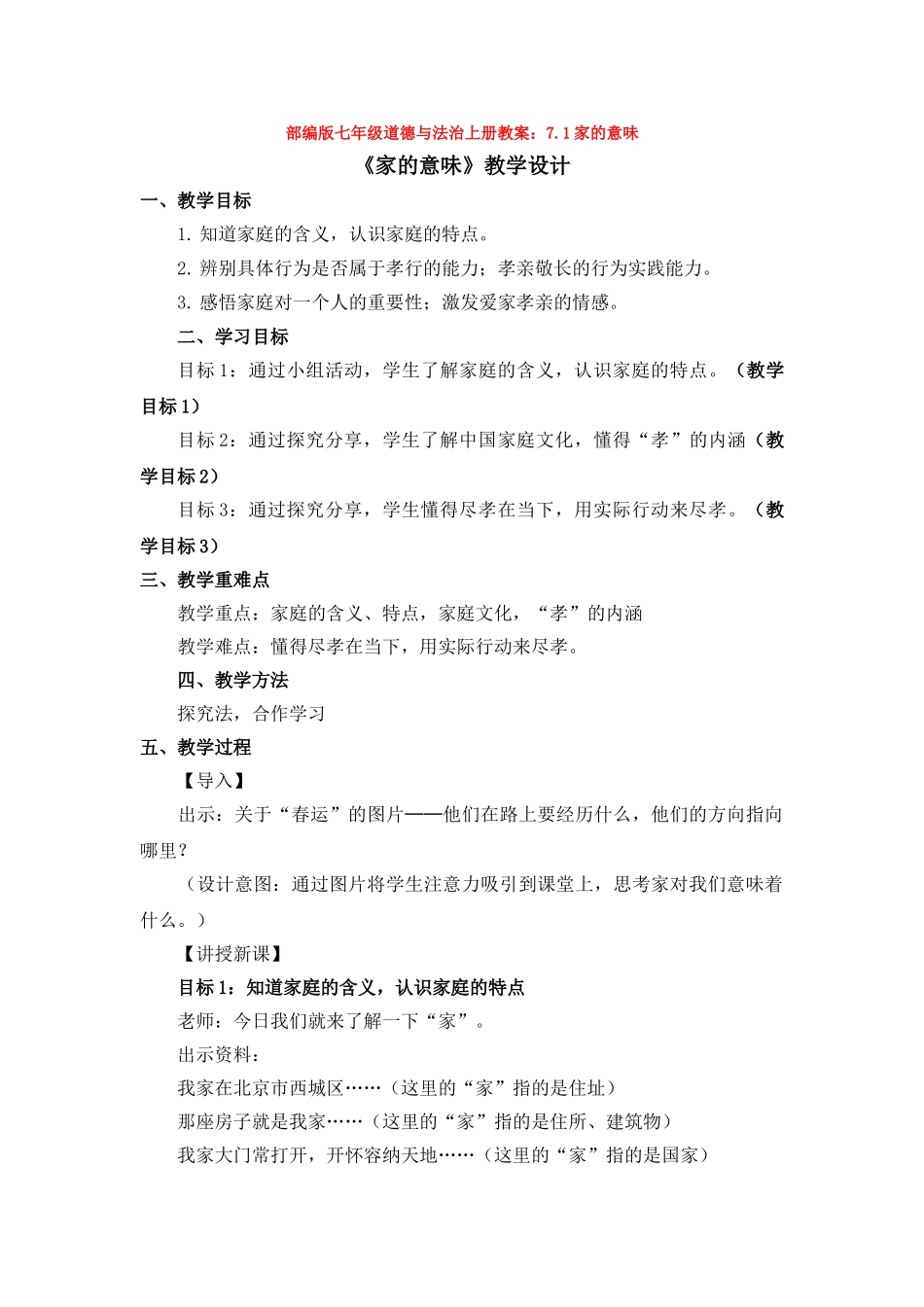 教案7.1家的意味1_第1页