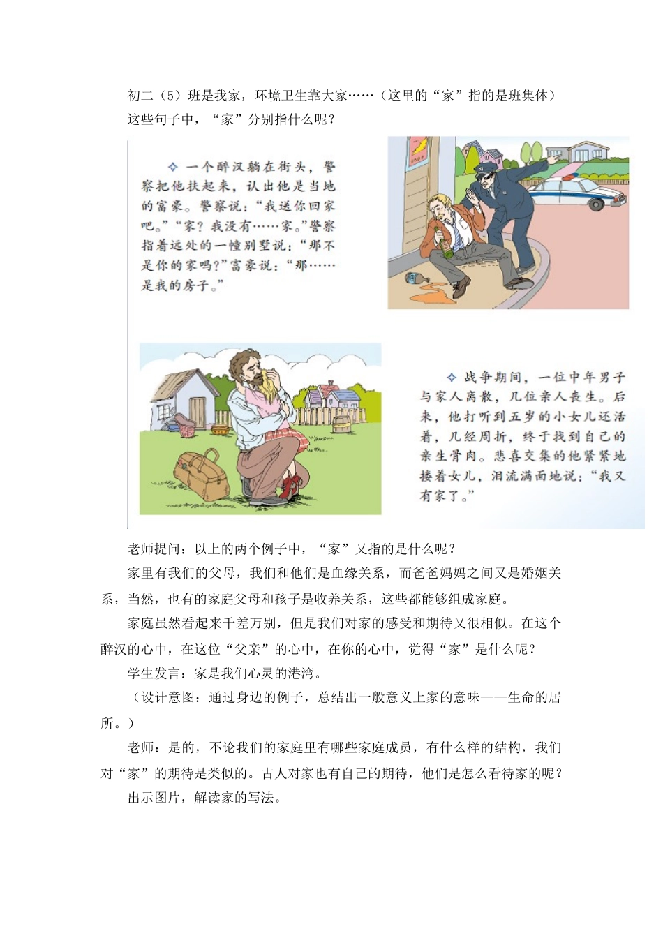 教案7.1家的意味1_第2页