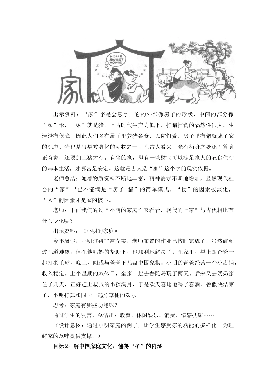 教案7.1家的意味1_第3页