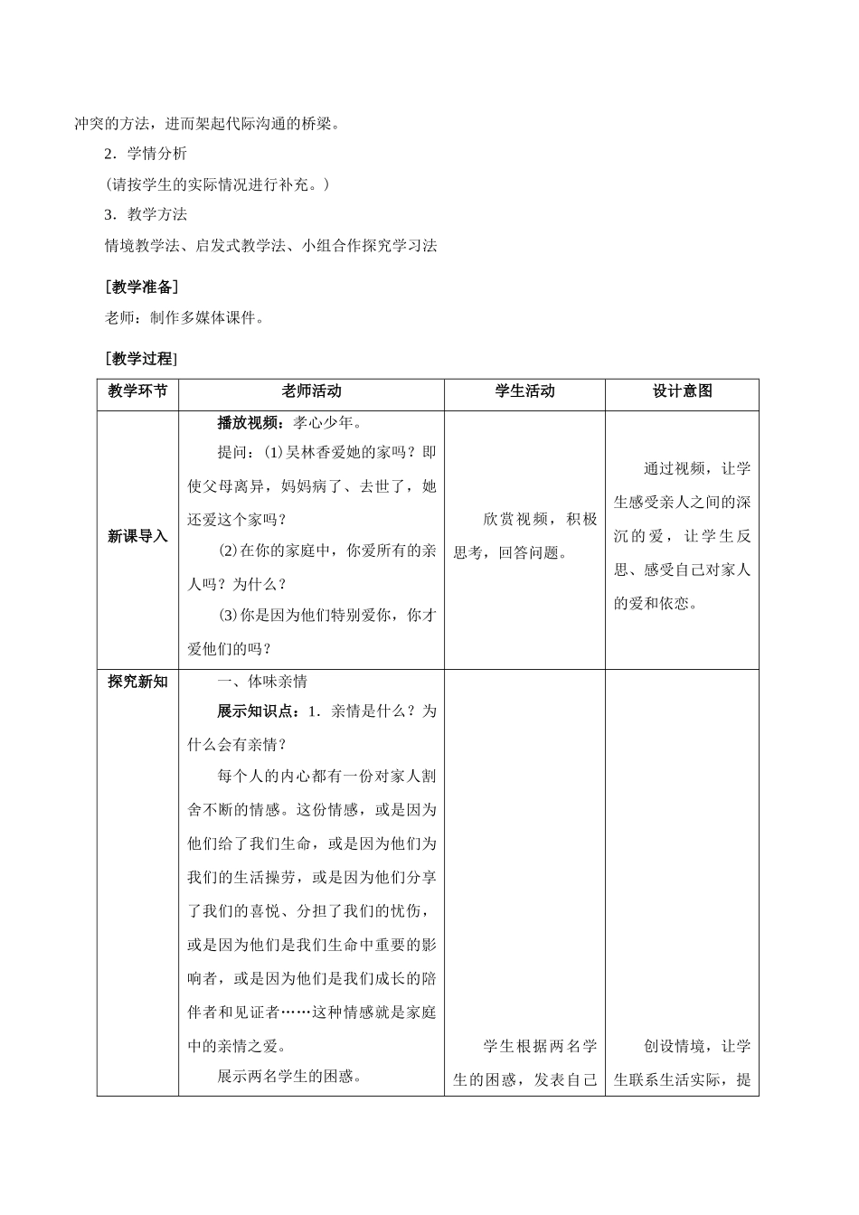 教案7.2爱在亲人间1_第2页