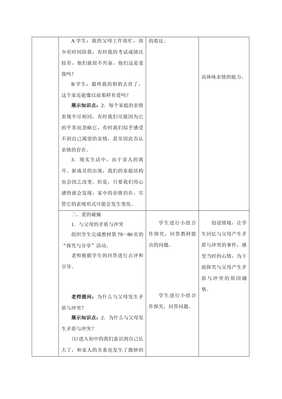 教案7.2爱在亲人间1_第3页