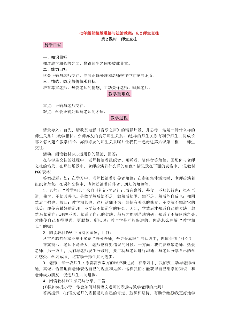 教案6.2师生交往1(1)_第1页