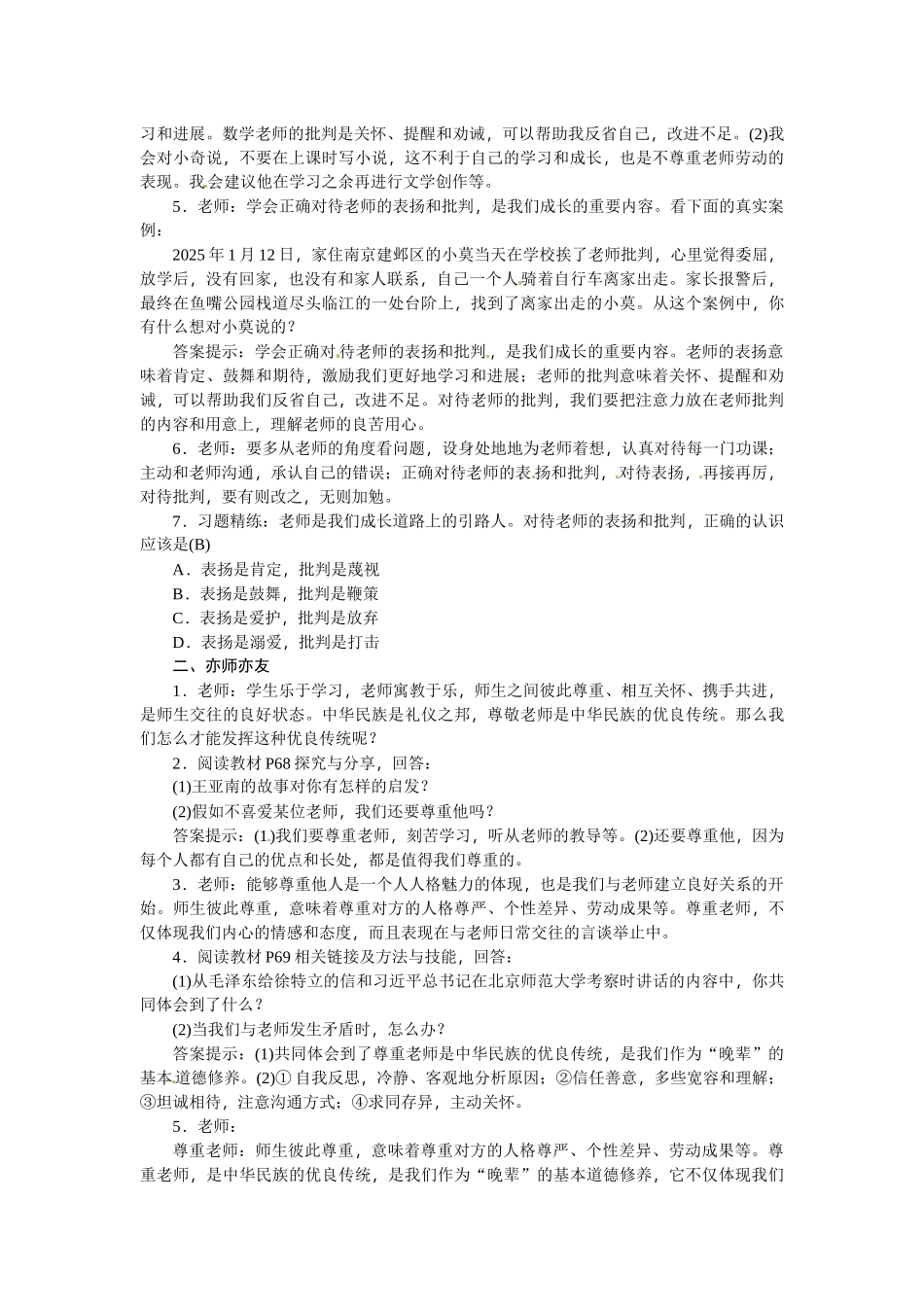 教案6.2师生交往1(1)_第2页