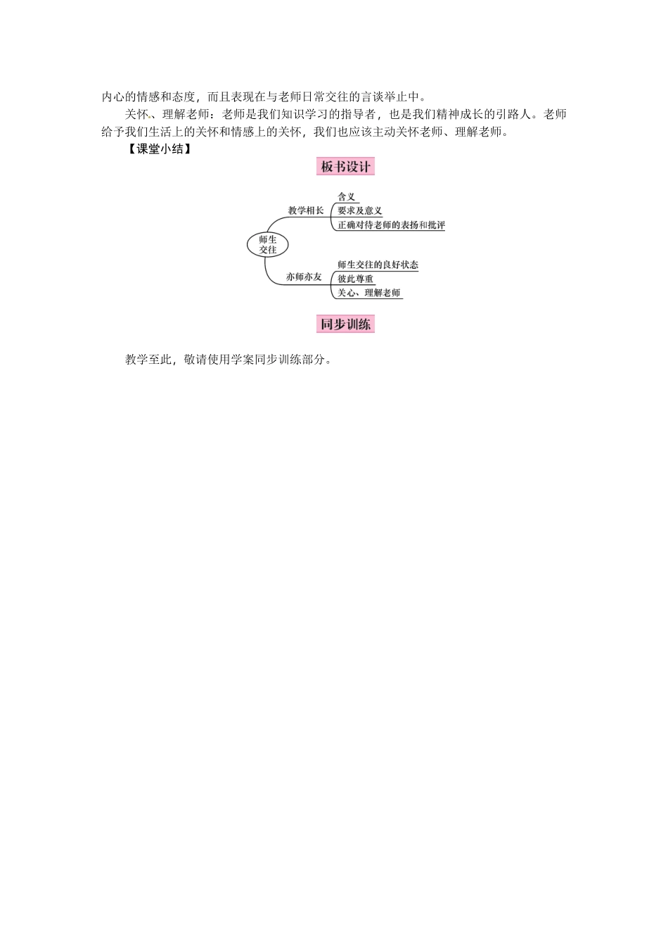 教案6.2师生交往1(1)_第3页