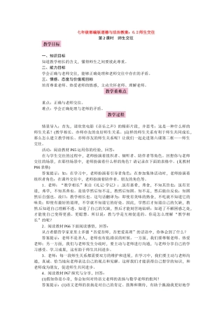 教案6.2师生交往1(1)