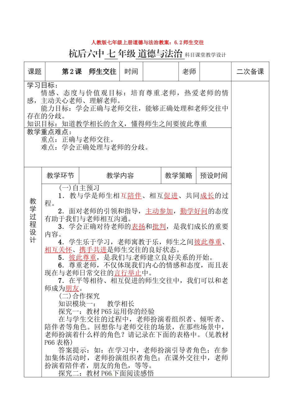 教案6.2师生交往1(2)_第1页