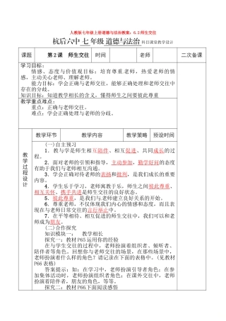 教案6.2师生交往1(2)