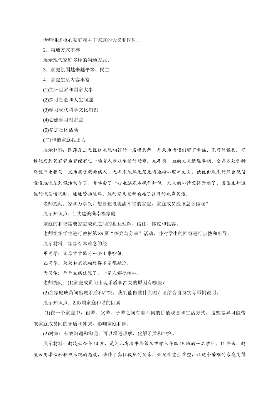 教案7.3让家更美好(1)1_第2页