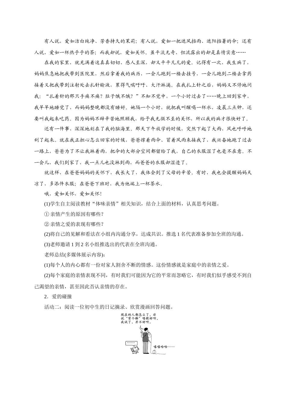 教案7.2爱在家人间(1)1_第2页