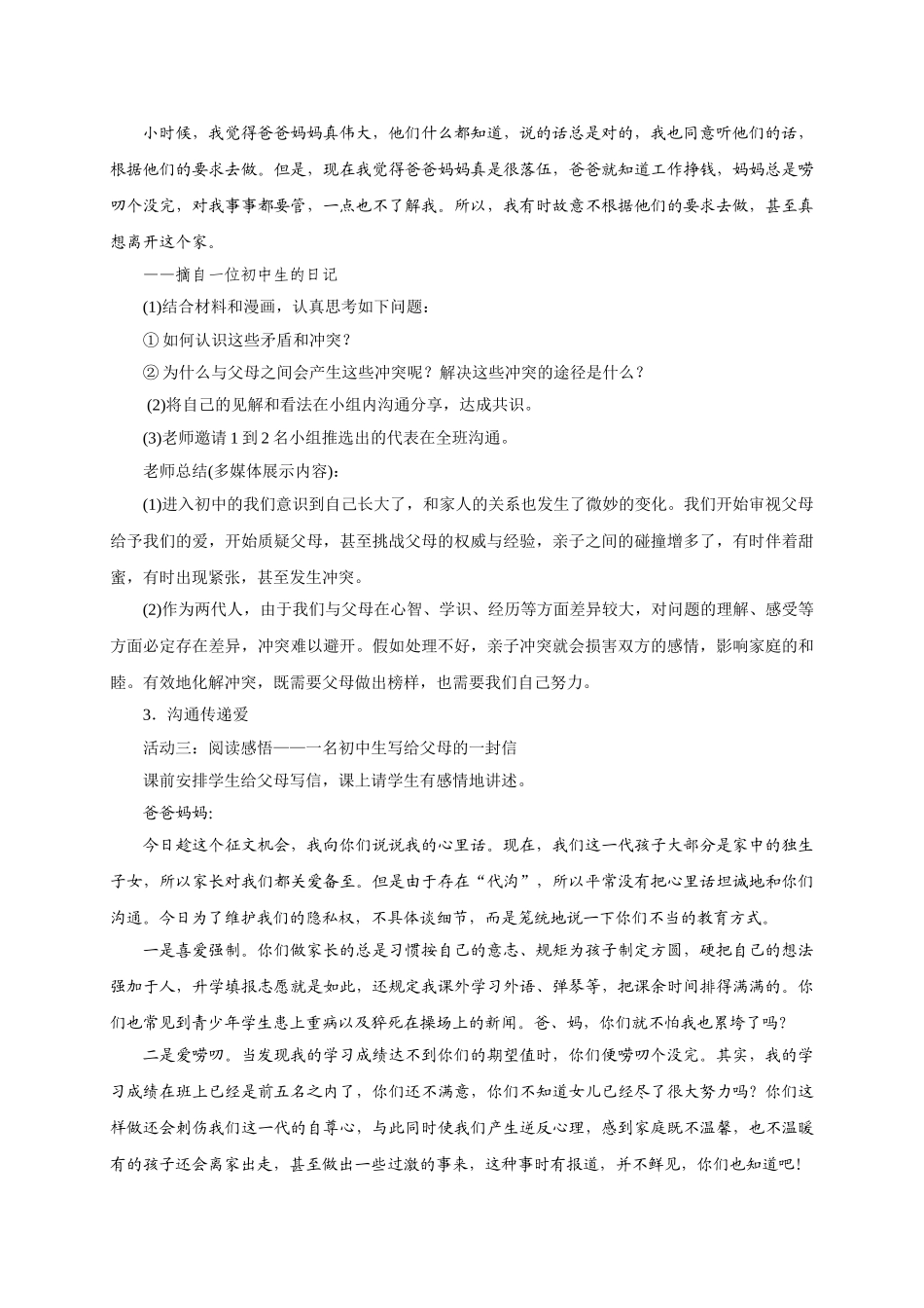教案7.2爱在家人间(1)1_第3页