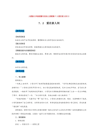 教案7.2爱在家人间(1)1