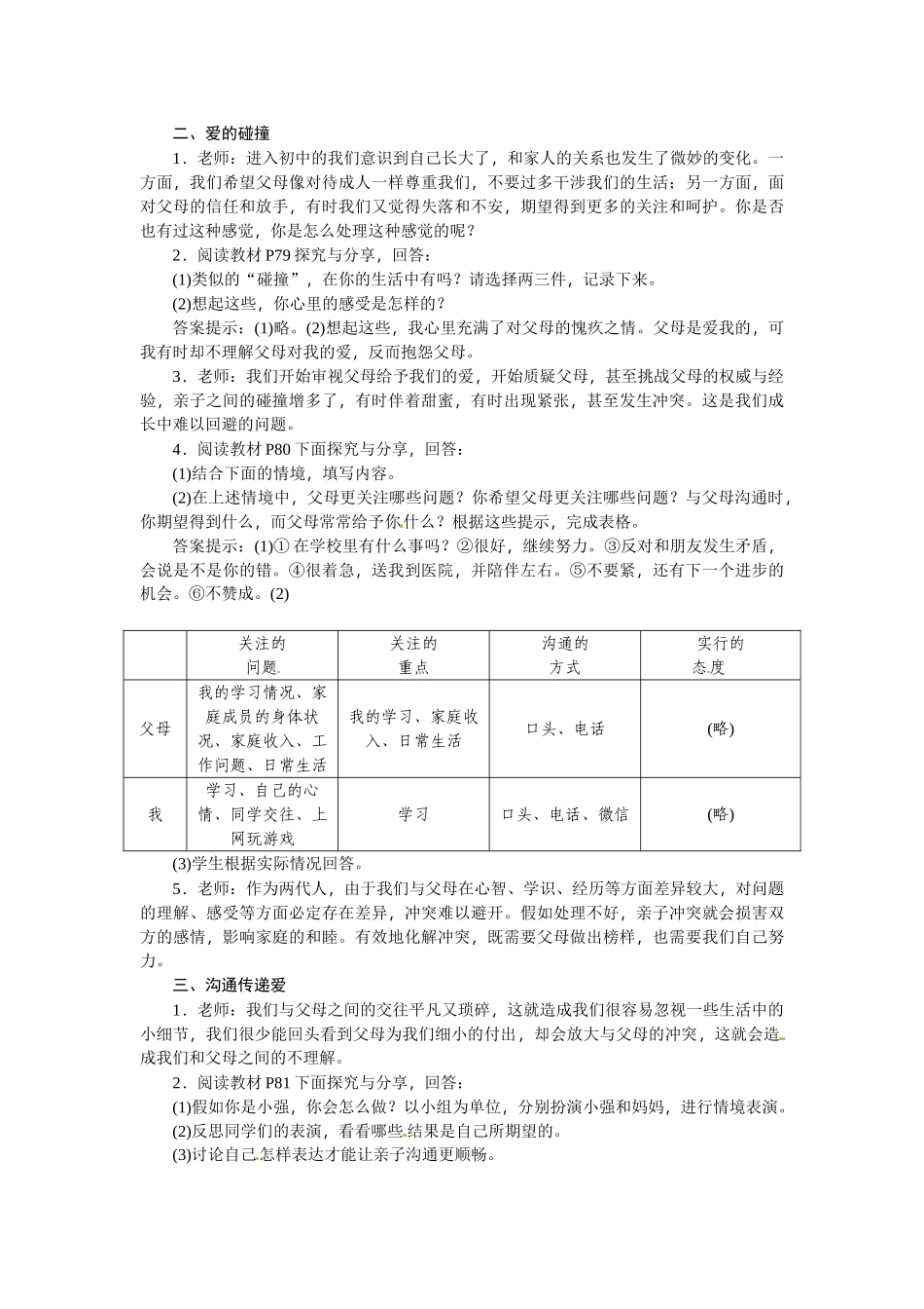 教案7.2爱在家人间1_第2页
