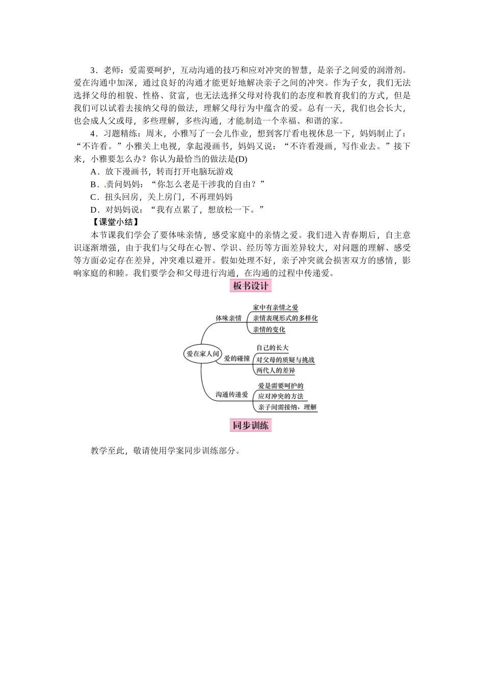 教案7.2爱在家人间1_第3页