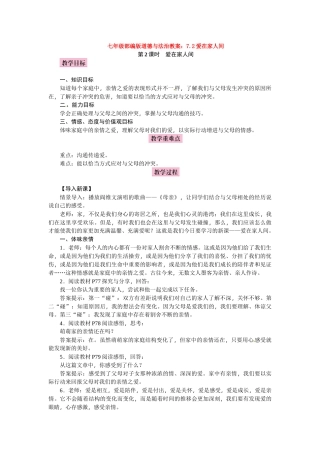 教案7.2爱在家人间1