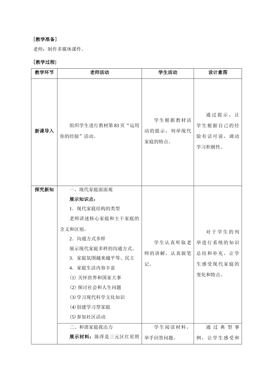 教案7.3让家更美好1(1)_第2页