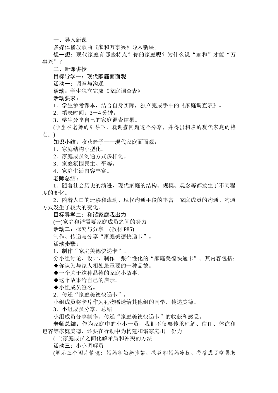 教案7.3让家更美好1(2)_第2页