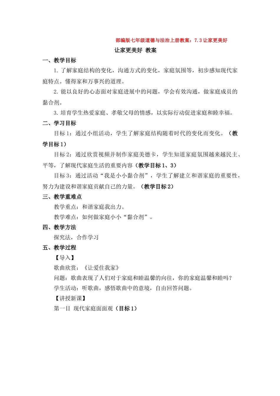 教案7.3让家更美好1_第1页